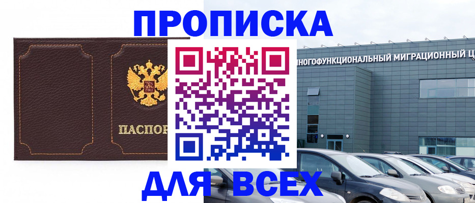 прописка 2025 в Петровске